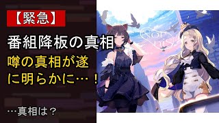 戌亥とこをめぐる噂…真相は？