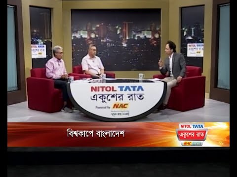 একুশের রাত || বিশ্বকাপে বাংলাদেশ || ০৮ অক্টোবর ২০২৩