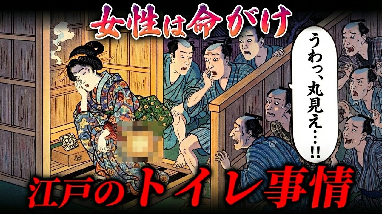 【閲覧注意】江戸の共同トイレは"丸見え"だった…庶民女性が夜に命懸けだったワケ