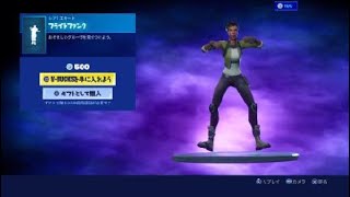 フライトファンク｜フォートナイト