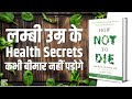 How Not To Die By Michael Greger Audiobook Book Summary In Hindi