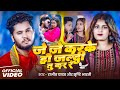 Video जे जे करेके हौ जल्दी तू कर रे Rajeev Yadav Shristi