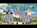 [Full Instrumental] Assassination Classroom ...