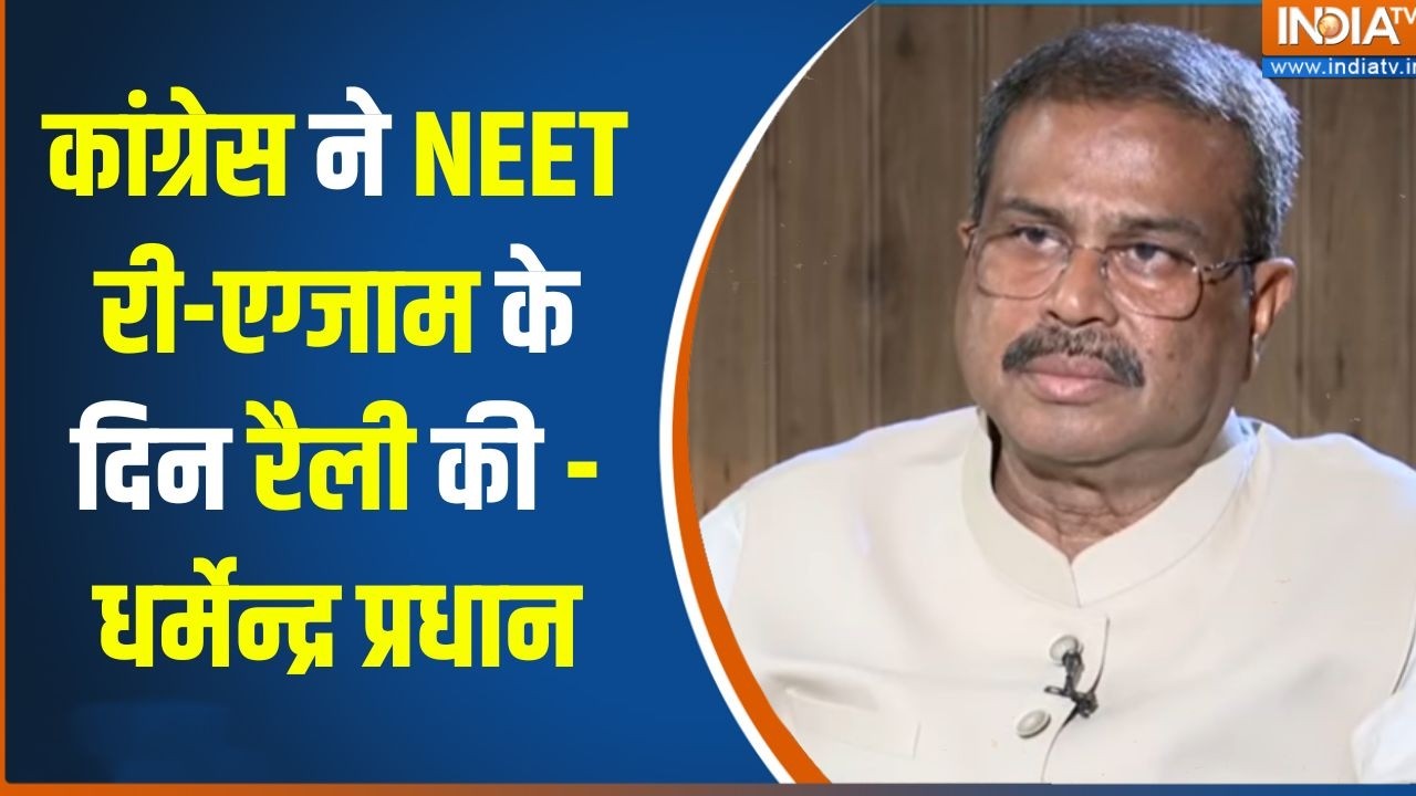 Dharmendra Pradhan On NEET : "कांग्रेस को देश के छात्रों से माफी मांगनी 