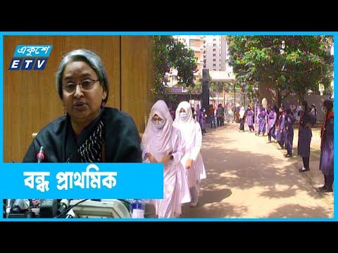 শিক্ষাপ্রতিষ্ঠান খুলে দেয়ার সিদ্ধান্ত