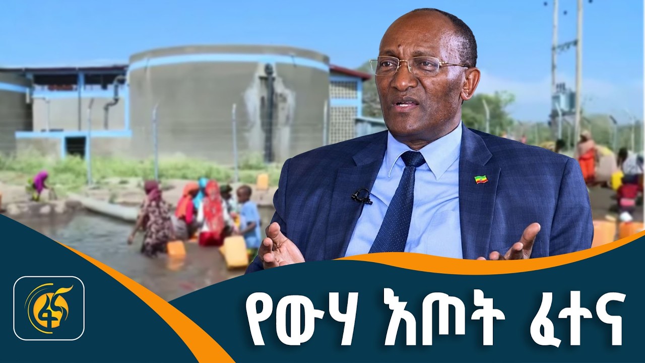 የሴቶች እና ተማሪዎችን እንግልት የቀረፈ የውሃ ፕሮጀክት