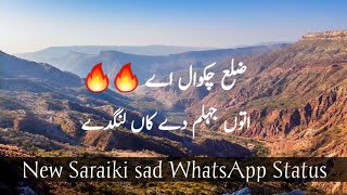 Zilla Chakwal Ae New Saraiki Sad Song WhatsApp Sta
