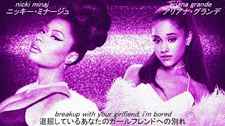 Ariana Grande Ft. Nicki Minaj - break up with your girlfriend, i'm bored MASHUP