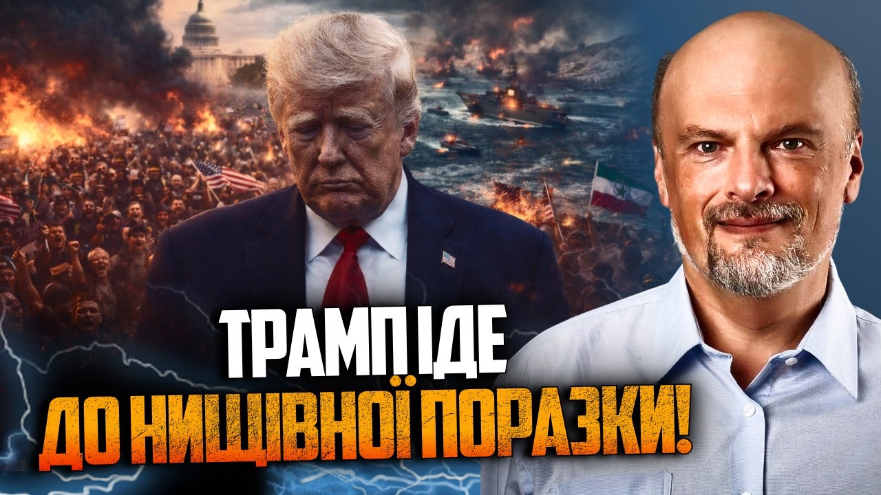 ⚡️Виборці Трампа розгнівані війною в Ірані. Хто реально контролює протоку /
