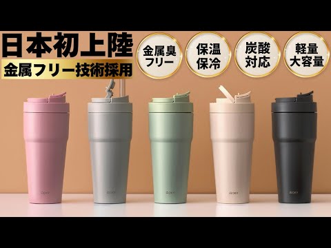 The harmful substance-free TICERA tumbler has arrived in Japan for the first time! BPA-free and c...