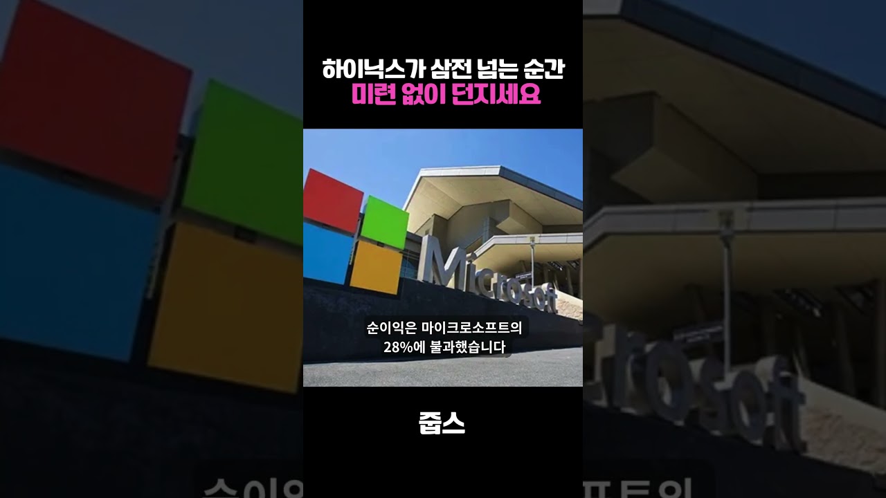 하이닉스가 삼전 넘는 순간  미련 없이 던지세요
