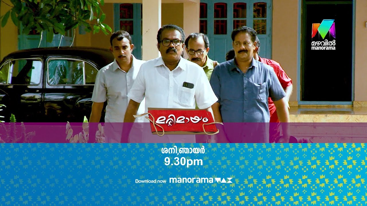 #PROMO | നവ കുടുംബ സന്ദേശയാത്രയിൽ നിങ്ങളും പങ്കുചേരില്ലേ!🚐 | #marimayam |