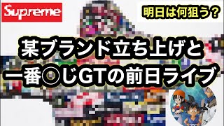 明日色々発売【魂の前日ライブ】ドラゴンボールGTよりもGU?尖りまくり衝撃モッズコート発売！？マス層には刺さるのか…正直に言いたい…【超雑談】