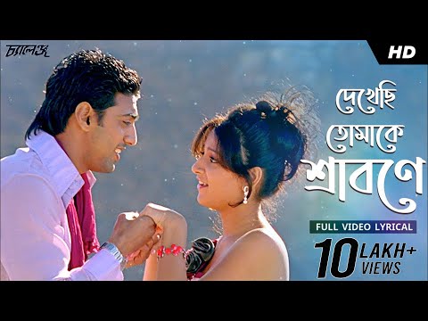 Dekhechi Tomake Srabone | Challenge | Lyrical | Dev | Subhashree | Shaan, June | Jeet G | SVF Music