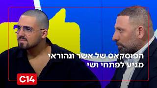 "אבא אוהב": הפוסקאס של אשר ונהוראי - מגיע לפתחי ושי (חדשות ערוץ 14) - התמונה מוצגת ישירות מתוך אתר האינטרנט יוטיוב. זכויות היוצרים בתמונה שייכות ליוצרה. קישור קרדיט למקור התוכן נמצא בתוך דף הסרטון