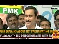 Anbumani Ramadoss Explains About Not Participating In Vijayakanth Led Delegation S Meeting With PM