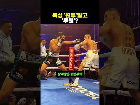 원투가 아니라 투원 #복싱