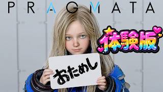 お試しプレイ　プラグマタ 体験版