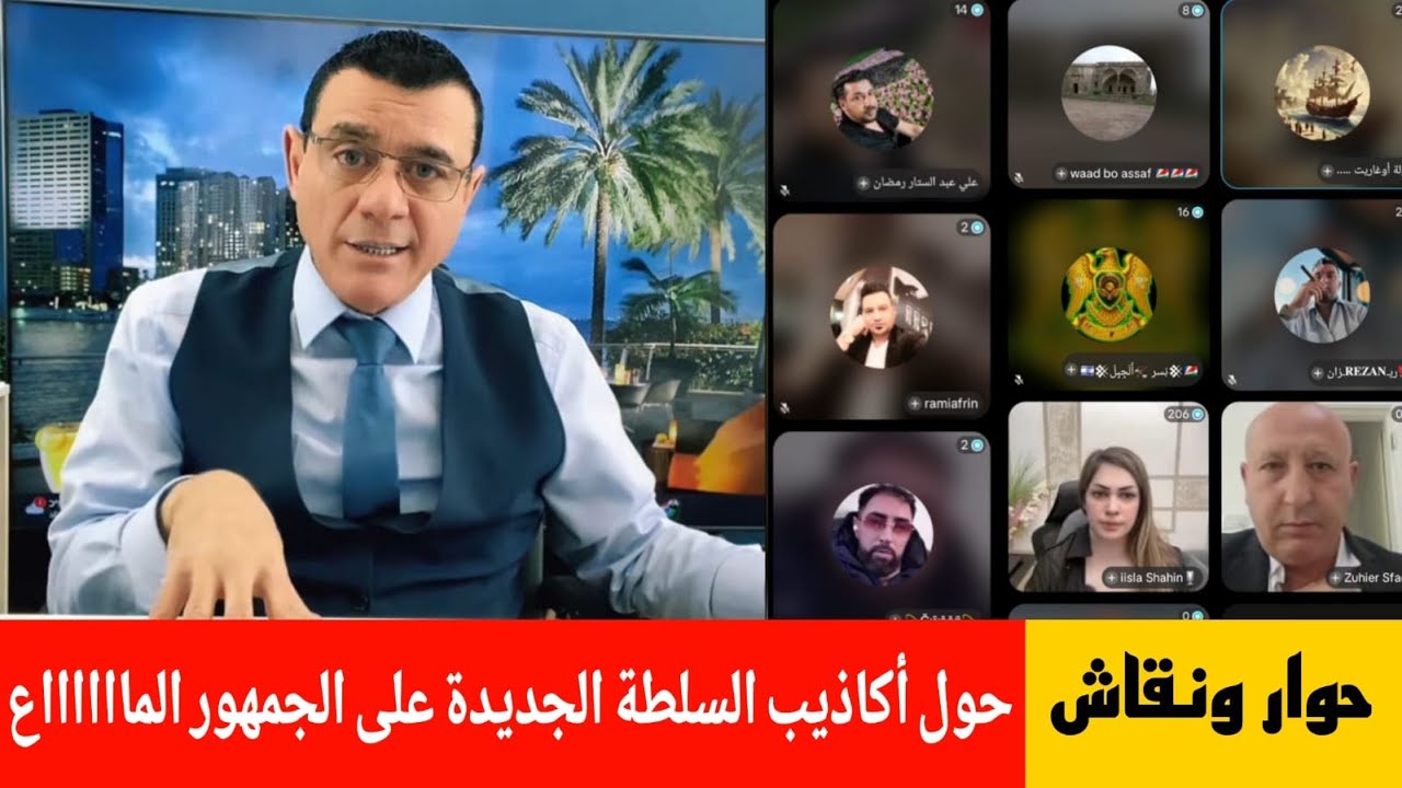 الإعلامي سمير متيني حوار ونقاش حول أكاذيب السلطة الجديدة على جمهور المااااع 