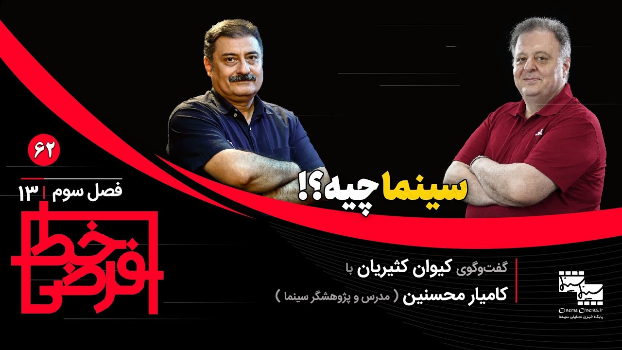 سینما چیه؟!