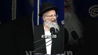 מלחמת מצווה ומלחמת רשות #נצחוו #גאולה #מלחמתחרבותברזל #SHORT (הרב שמואל אליהו) - התמונה מוצגת ישירות מתוך אתר האינטרנט יוטיוב. זכויות היוצרים בתמונה שייכות ליוצרה. קישור קרדיט למקור התוכן נמצא בתוך דף הסרטון