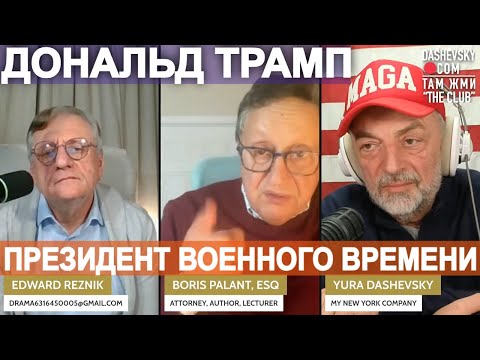 3437 "ПАМЯТНИК СЕБЕ ВОЗДВИГ!" | LIVE С БОРИСОМ ПАЛАНТОМ И ЭДУАРДОМ РЕЗНИКОМ (США)