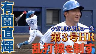 乱打戦を制す！ 有薗 怪我明けの一発  6/24 北海道日本ハムvs広島～ファーム～ハイライト『GAORAプロ野球中継～ファーム～（北海道日本ハムファイターズ）