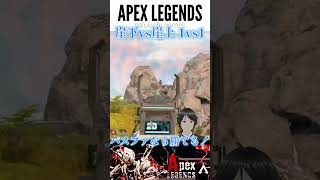 実は手に汗かいてびびってました　#apex #apexlegends #エペ #エーペックス #パスファインダー