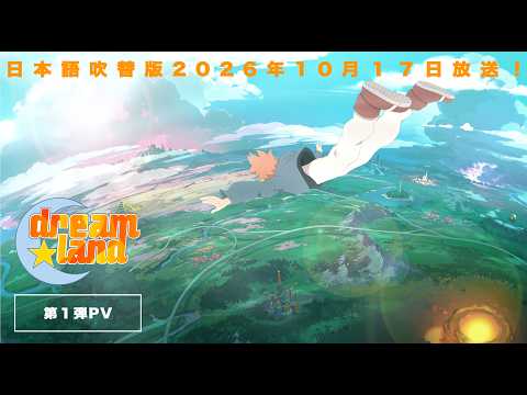 dreamland Video5