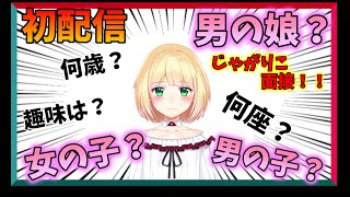 【切り抜き】鈴谷アキくん初配信‼︎じゃがりこ面接！【にじさんじ/かわいい】
