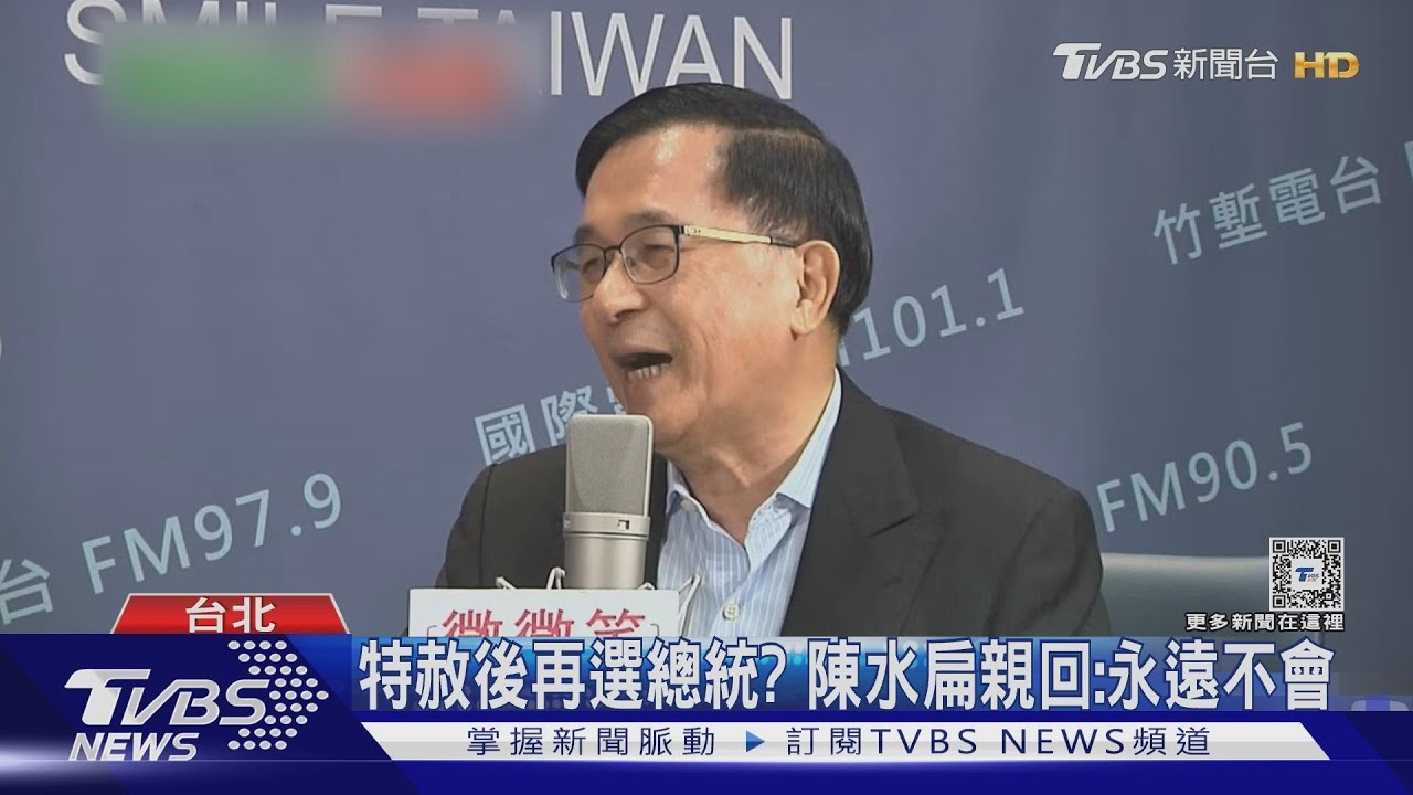 「害慘民進黨」 林濁水轟:陳水扁憑啥特赦