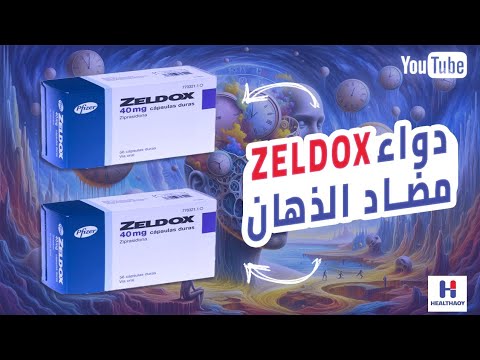 Zeldox (Ziprasidone) مضاد الذهان زيلدوكس تفصيلا من الألف إلى الياء {دكتور طه الشاعر}.