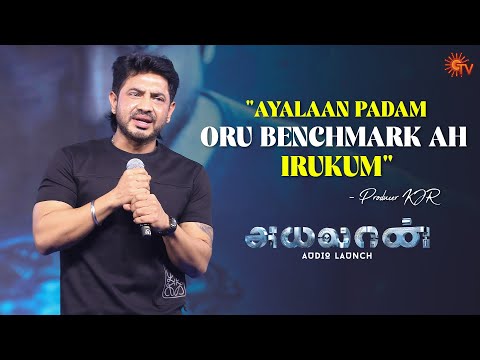 Producer KJR Speech | Ayalaan Audio Launch - Best Moments | Sivakarthikeyan | Sun TV
