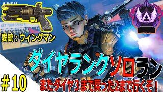【＃11】ダイヤソロランあと半分でダイヤ２
