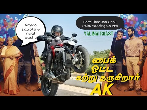 அம்மா சாப்பிட்டு 6 நாள் ஆச்சு Vro | Valimai Movie Roast | Tamil | Eruma murugesha