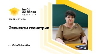 Элементы геометрии