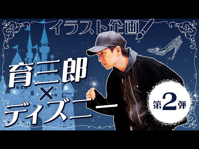 シンデレラの靴が脱げる重要シーンで育三郎の画力が覚醒する