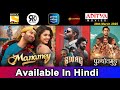 3 New South Movies Now Available In Hindi Manamey Movie Hindi Dubbed 26th March 2025