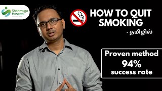 How to Quit Smoking  CBQ Method  தமிழி�