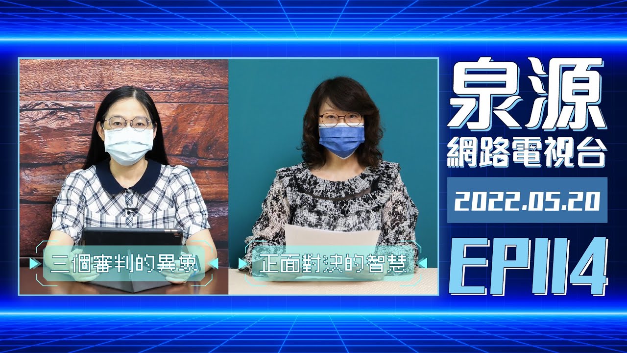 四福音書：正面對決的智慧