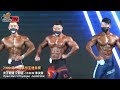 【鐵克】2022 夢想盃健美賽 男子健體 -174CM Open Men's Physique