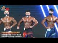 【鐵克】2022 夢想盃健美賽 男子健體 -174CM Open Men's Physique