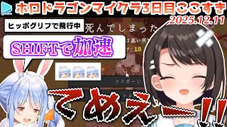 #ホロドラゴンマイクラ 3日目ここすき【2025.12.11/ホロライブ切り抜き】