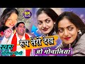 रूप तेरा देख फट जावे शीशा रसीले तेरे न�