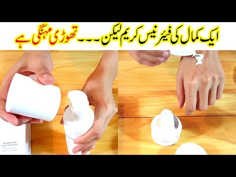 A Whitening Cream or Fairness? Janssen Cosmetics Beauty Cream & Cleanser Review in Urdu Hindi Video