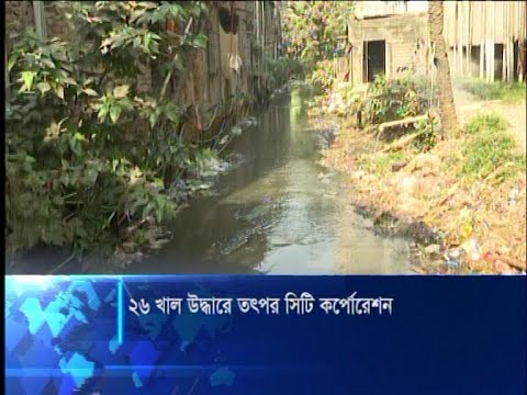 রাজধানীর ২৬টি খাল উদ্ধারে নেমেছে ঢাকার দুই সিটি | ETV News