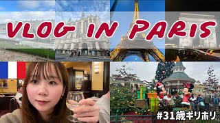 【ロンドン在住】パリ旅行へ行ってきました