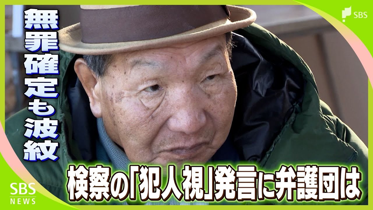 検事総長談話は「袴田さんを犯人視している」名誉毀損の訴えを行う方針固める＝袴田巖さん弁護団
