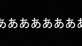 [BF1]腹から声だせ(音量注意)