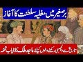 BARRE SAGHEER MEIN MUGHLIA SALTANAT KA AGHAAZ KHOJI TV